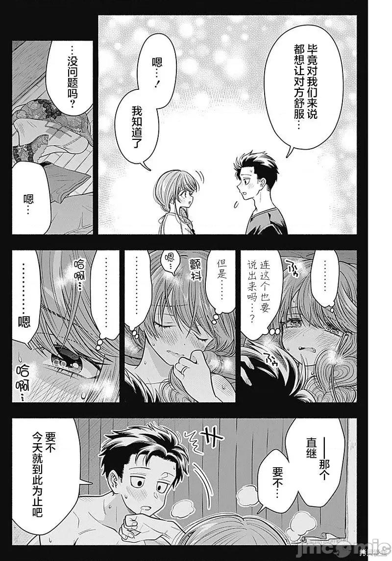 想不通可愛老婆為什麼要與我結婚 想不通可愛老婆為什第18話.zip 第6页