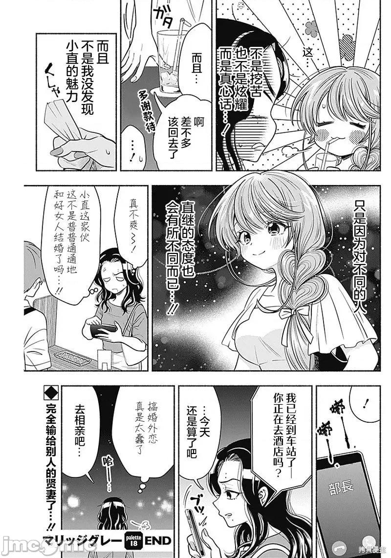 想不通可愛老婆為什麼要與我結婚 想不通可愛老婆為什第18話.zip 第9页