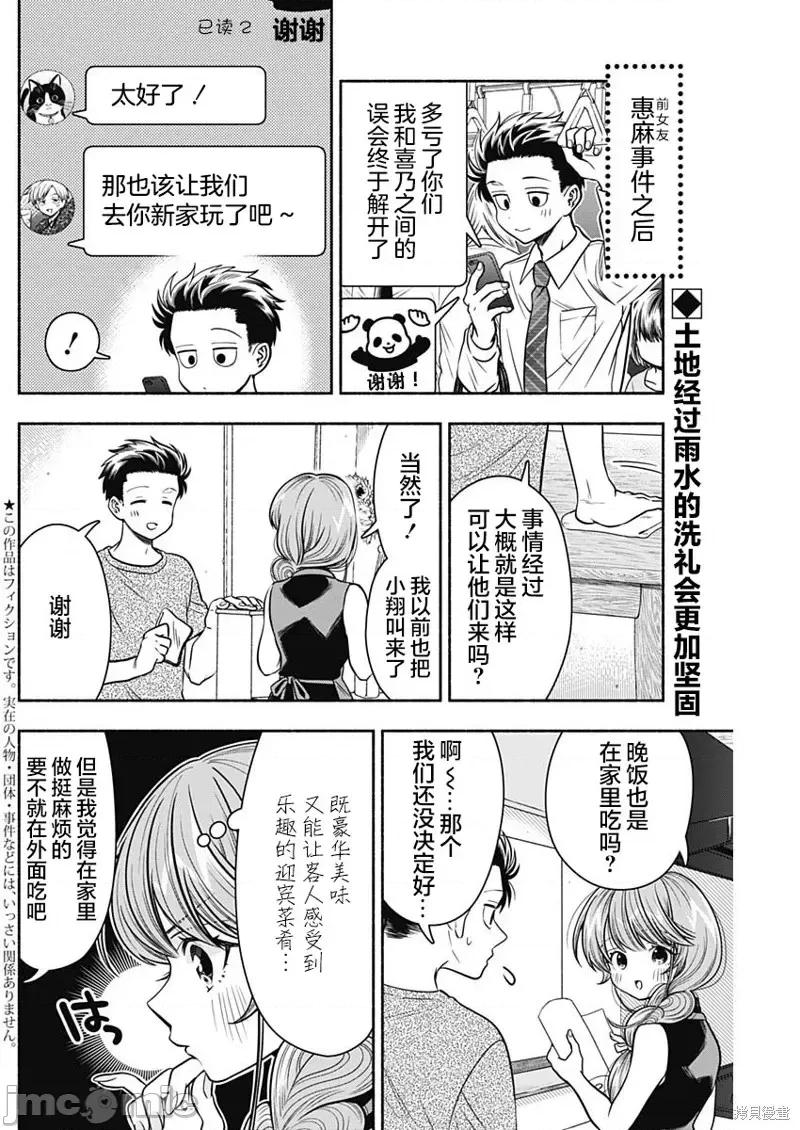 想不通可愛老婆為什麼要與我結婚 想不通可愛老婆為什第19話.zip 第2页