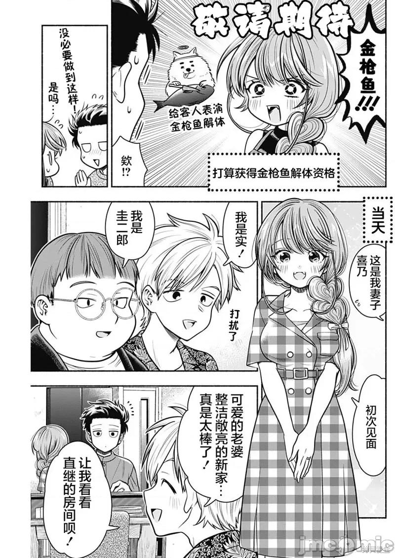 想不通可愛老婆為什麼要與我結婚 想不通可愛老婆為什第19話.zip 第3页