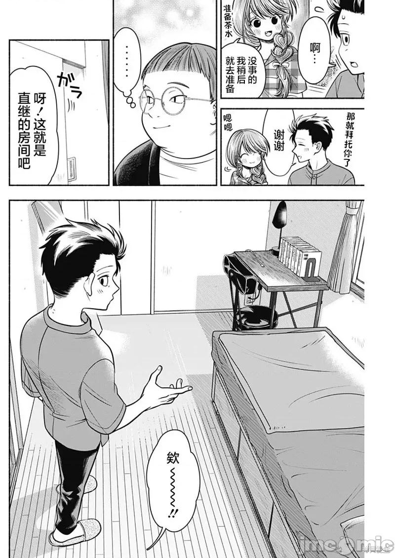 想不通可愛老婆為什麼要與我結婚 想不通可愛老婆為什第19話.zip 第4页