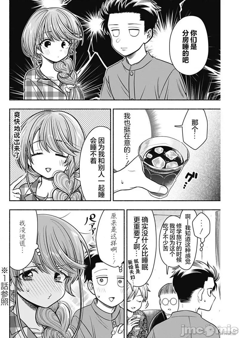 想不通可愛老婆為什麼要與我結婚 想不通可愛老婆為什第19話.zip 第6页