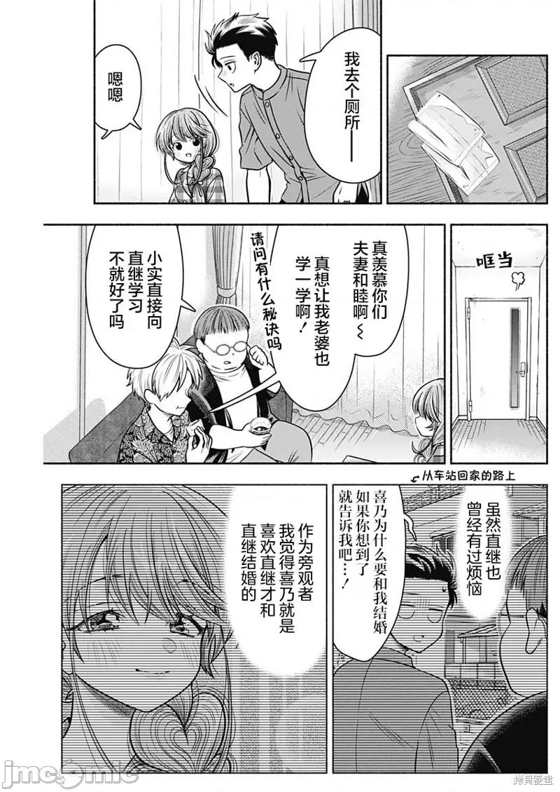想不通可愛老婆為什麼要與我結婚 想不通可愛老婆為什第19話.zip 第7页