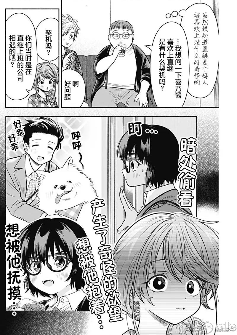 想不通可愛老婆為什麼要與我結婚 想不通可愛老婆為什第19話.zip 第8页