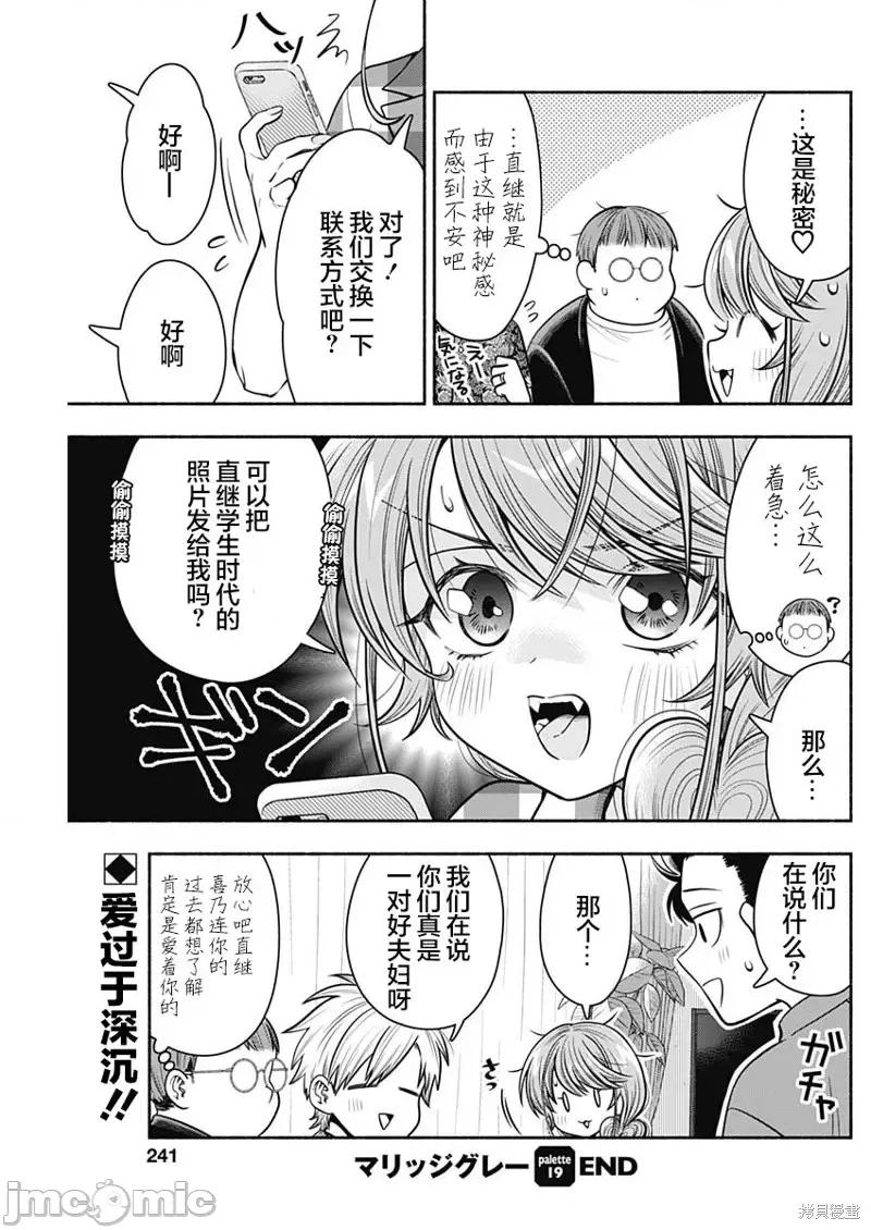 想不通可愛老婆為什麼要與我結婚 想不通可愛老婆為什第19話.zip 第9页