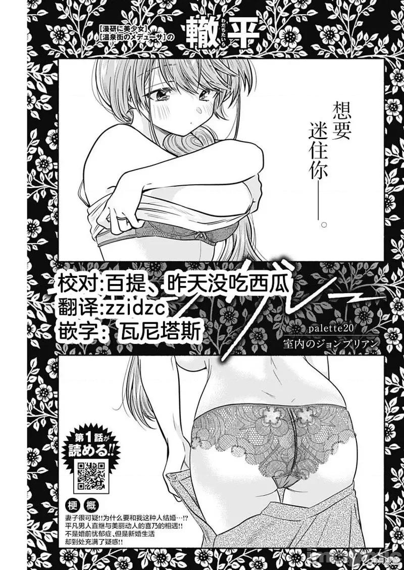 想不通可愛老婆為什麼要與我結婚 想不通可愛老婆為什第20話.zip 第1页