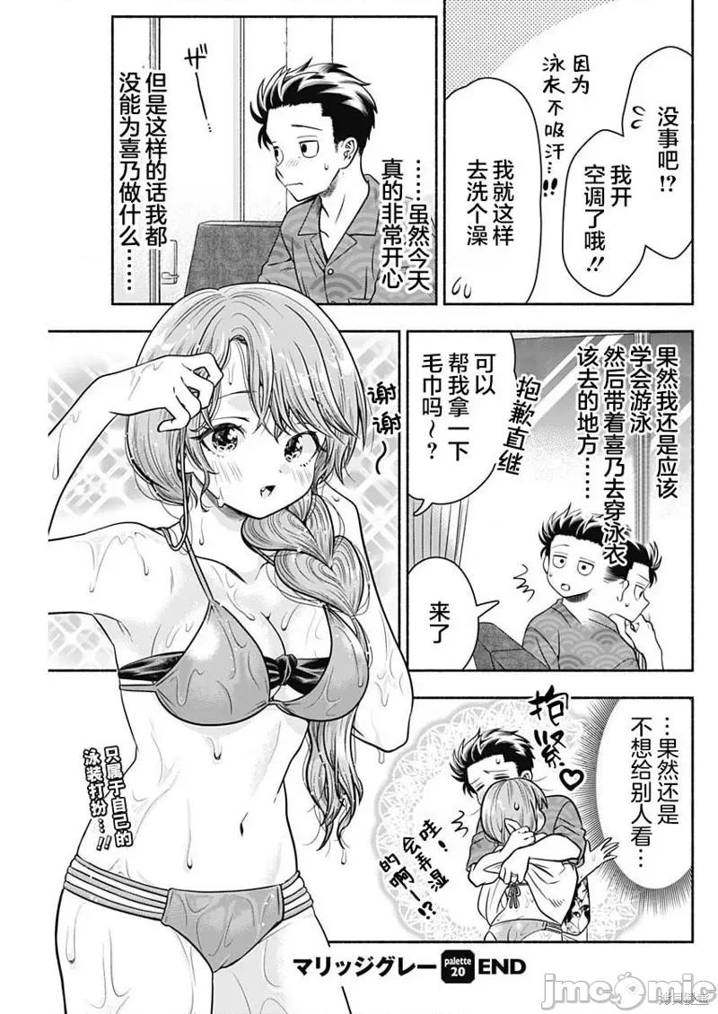 想不通可愛老婆為什麼要與我結婚 想不通可愛老婆為什第20話.zip 第9页