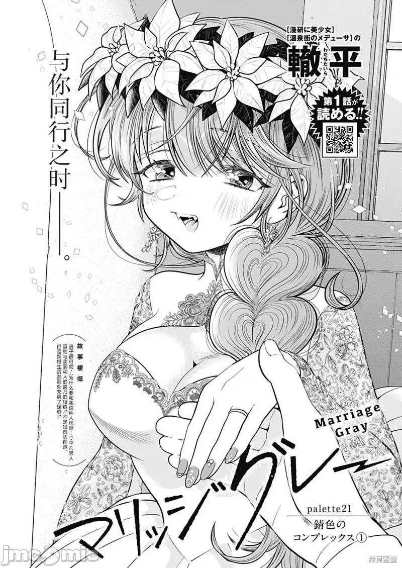 想不通可愛老婆為什麼要與我結婚 想不通可愛老婆為什第21話.zip 第1页