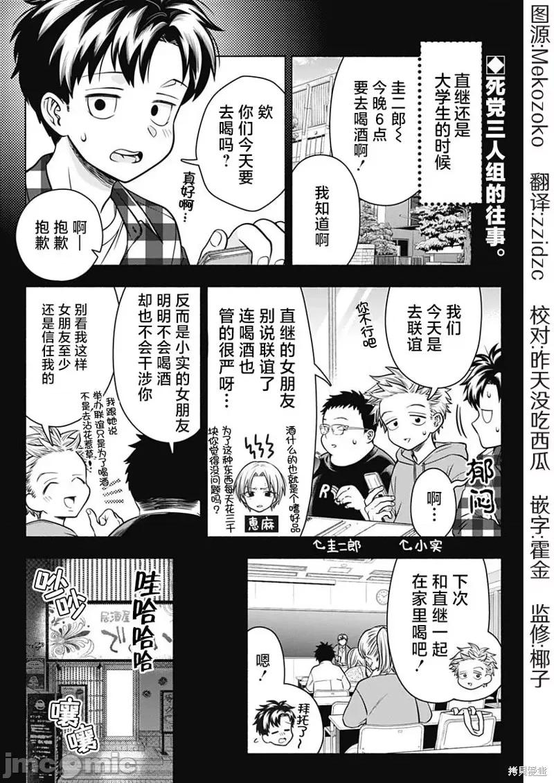 想不通可愛老婆為什麼要與我結婚 想不通可愛老婆為什第21話.zip 第2页