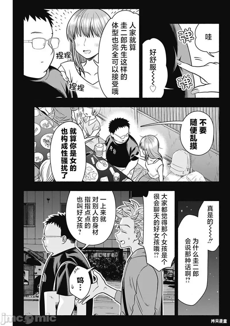 想不通可愛老婆為什麼要與我結婚 想不通可愛老婆為什第21話.zip 第3页