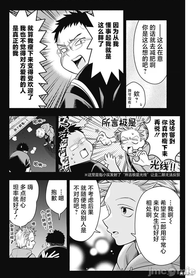想不通可愛老婆為什麼要與我結婚 想不通可愛老婆為什第21話.zip 第4页