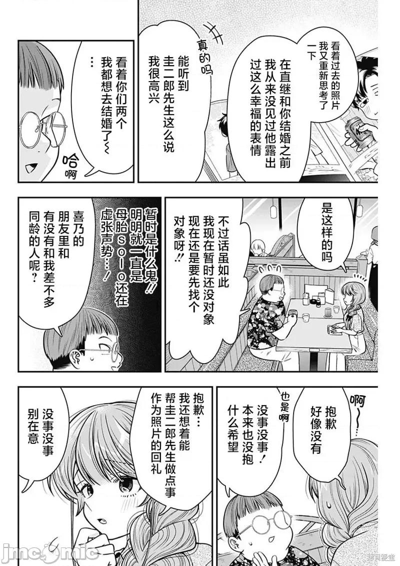 想不通可愛老婆為什麼要與我結婚 想不通可愛老婆為什第21話.zip 第6页