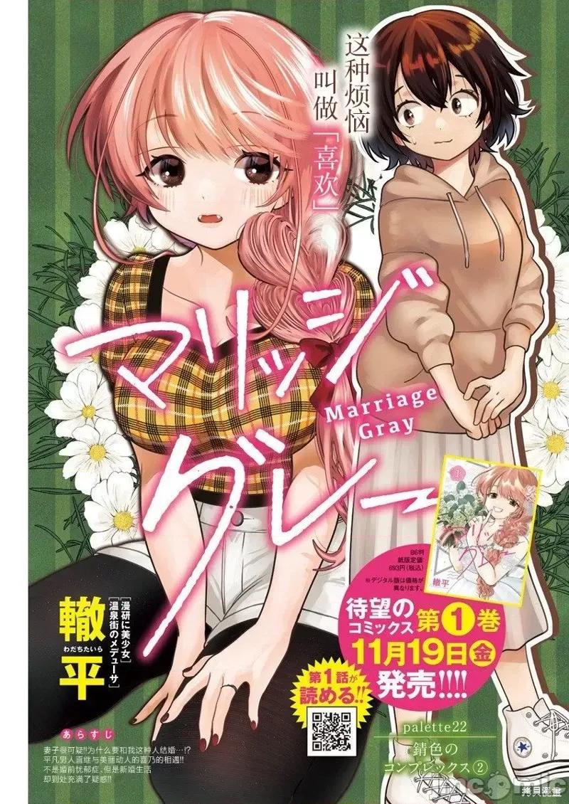 想不通可愛老婆為什麼要與我結婚 想不通可愛老婆為什第22話.zip 第1页