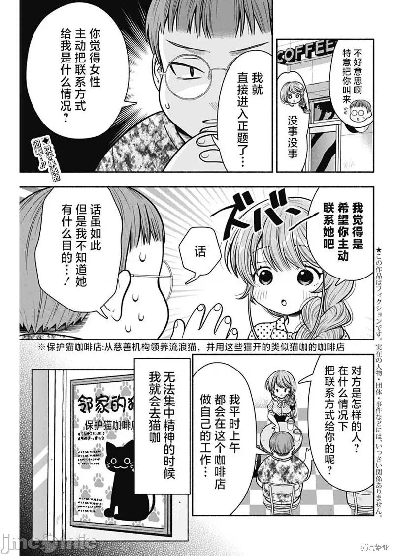 想不通可愛老婆為什麼要與我結婚 想不通可愛老婆為什第22話.zip 第2页