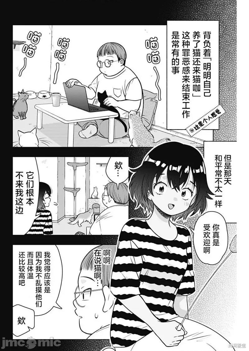 想不通可愛老婆為什麼要與我結婚 想不通可愛老婆為什第22話.zip 第3页