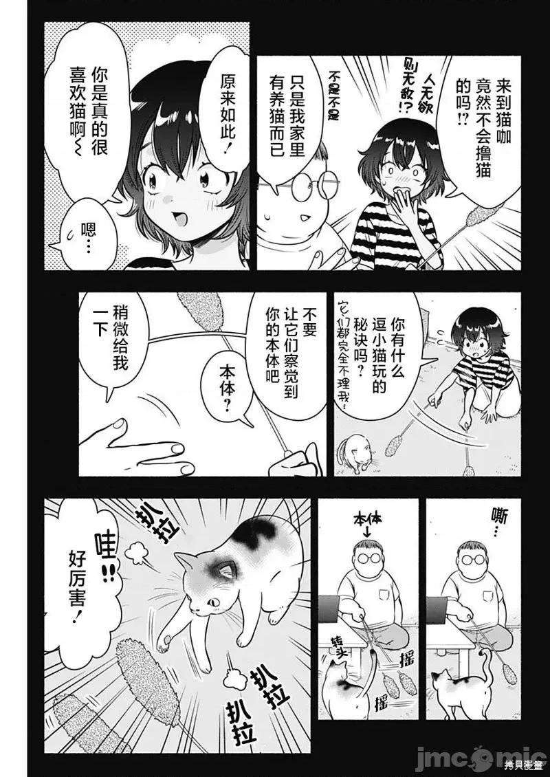 想不通可愛老婆為什麼要與我結婚 想不通可愛老婆為什第22話.zip 第4页