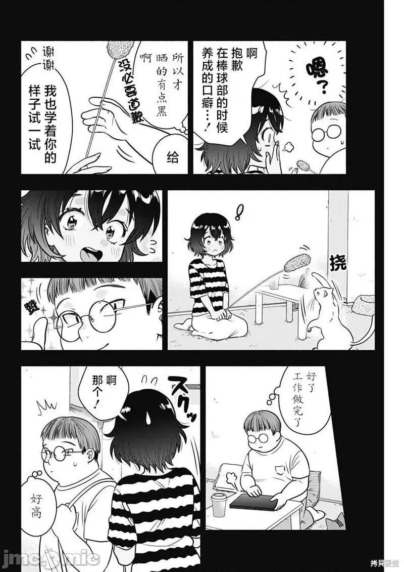 想不通可愛老婆為什麼要與我結婚 想不通可愛老婆為什第22話.zip 第5页