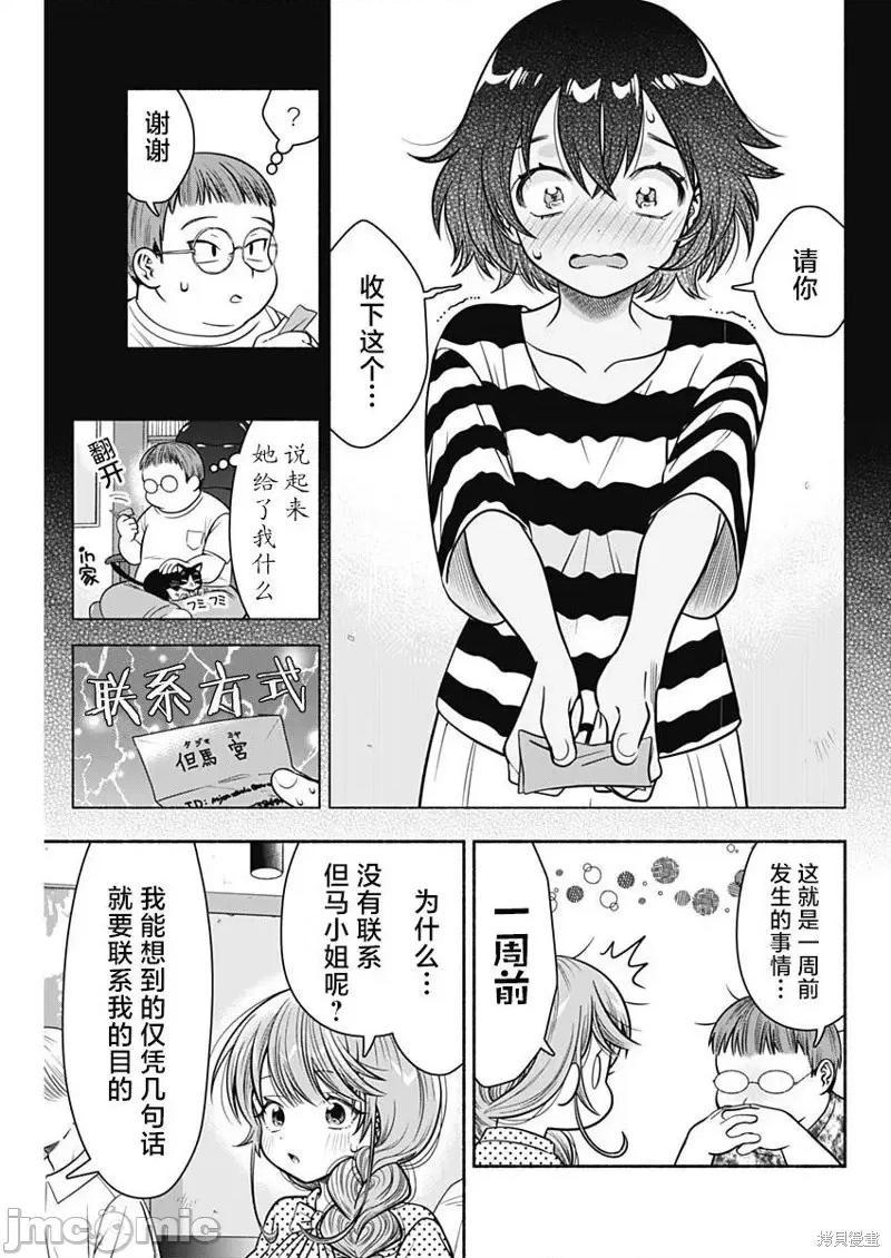 想不通可愛老婆為什麼要與我結婚 想不通可愛老婆為什第22話.zip 第6页