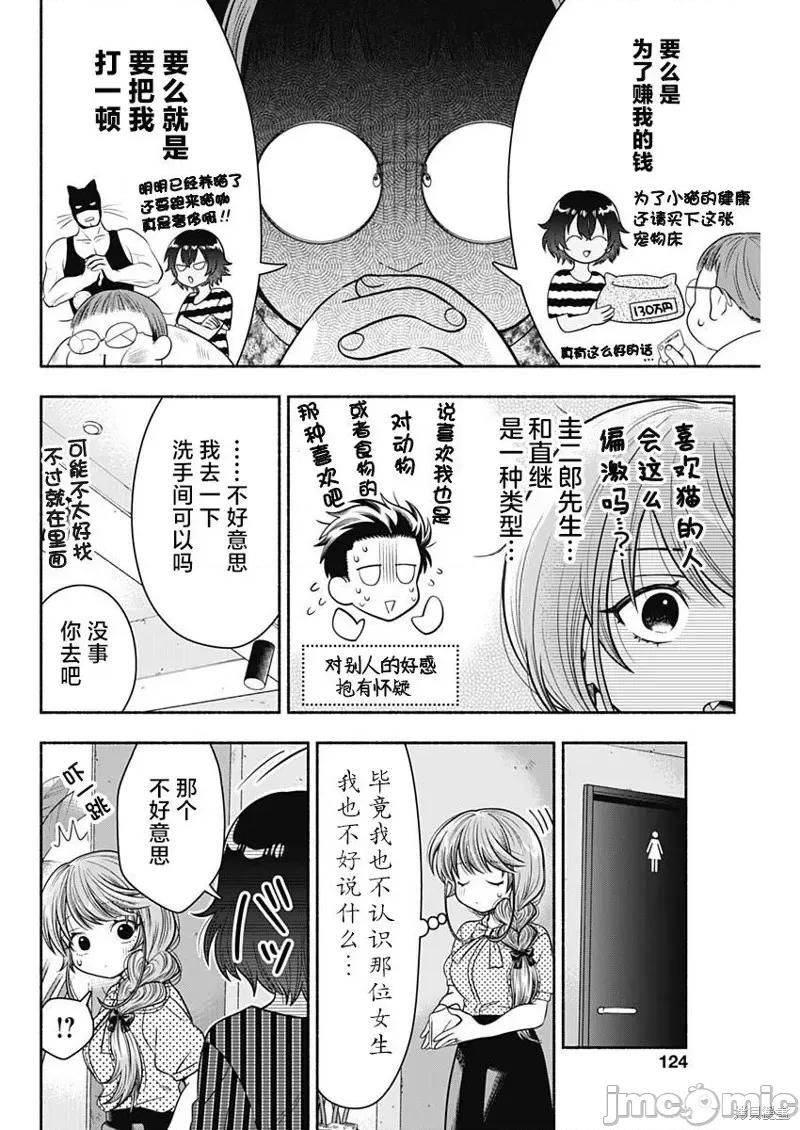 想不通可愛老婆為什麼要與我結婚 想不通可愛老婆為什第22話.zip 第7页