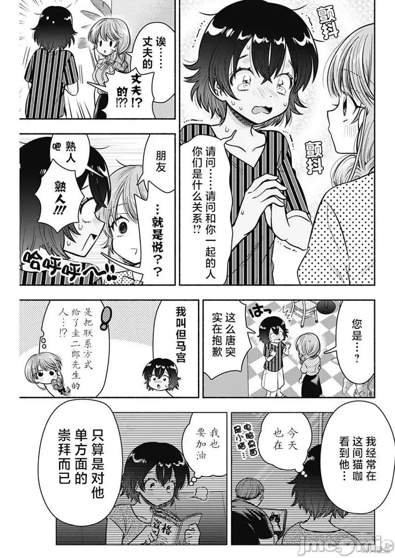 想不通可愛老婆為什麼要與我結婚 想不通可愛老婆為什第22話.zip 第8页