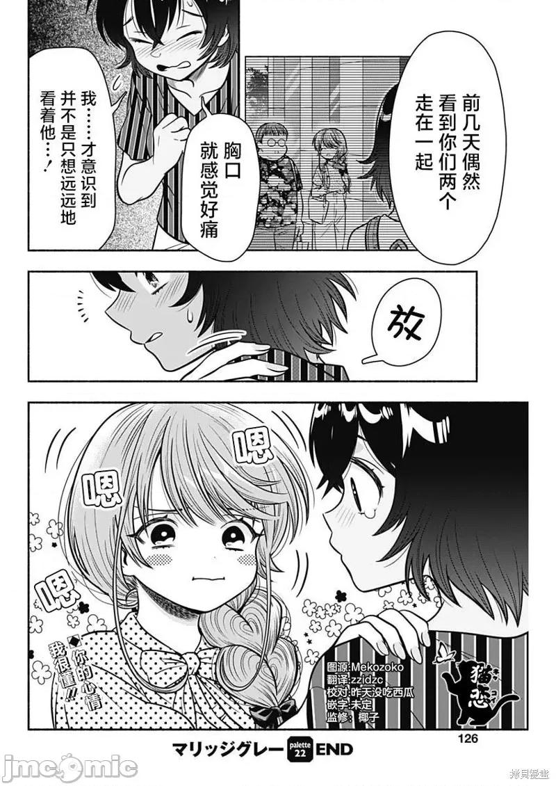 想不通可愛老婆為什麼要與我結婚 想不通可愛老婆為什第22話.zip 第9页
