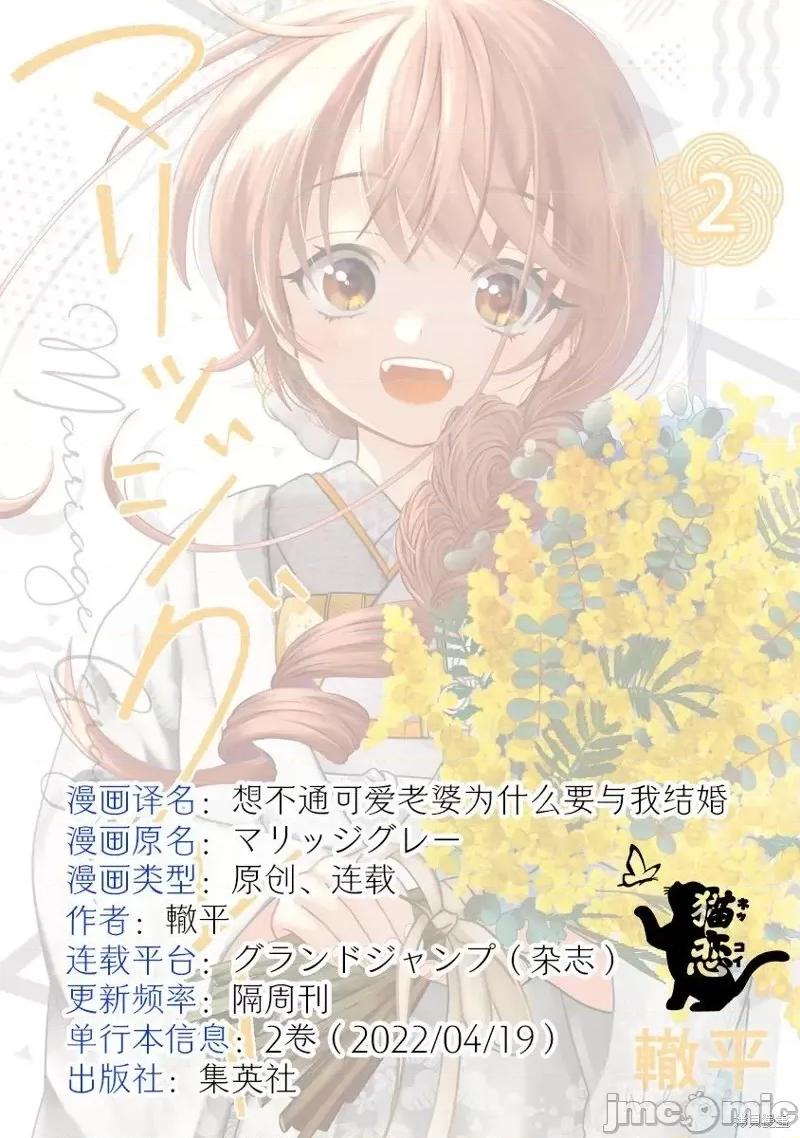 想不通可愛老婆為什麼要與我結婚 想不通可愛老婆為什第22話.zip 第10页