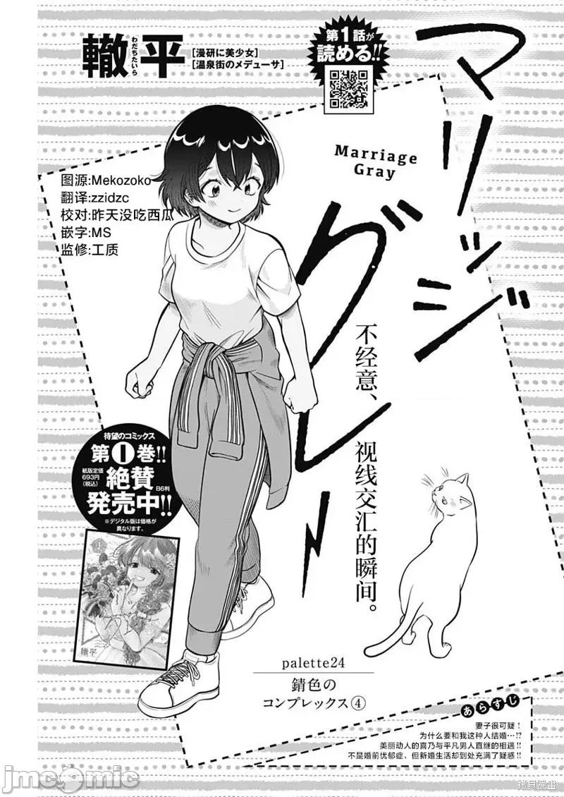 想不通可愛老婆為什麼要與我結婚 想不通可愛老婆為什第24話.zip 第1页