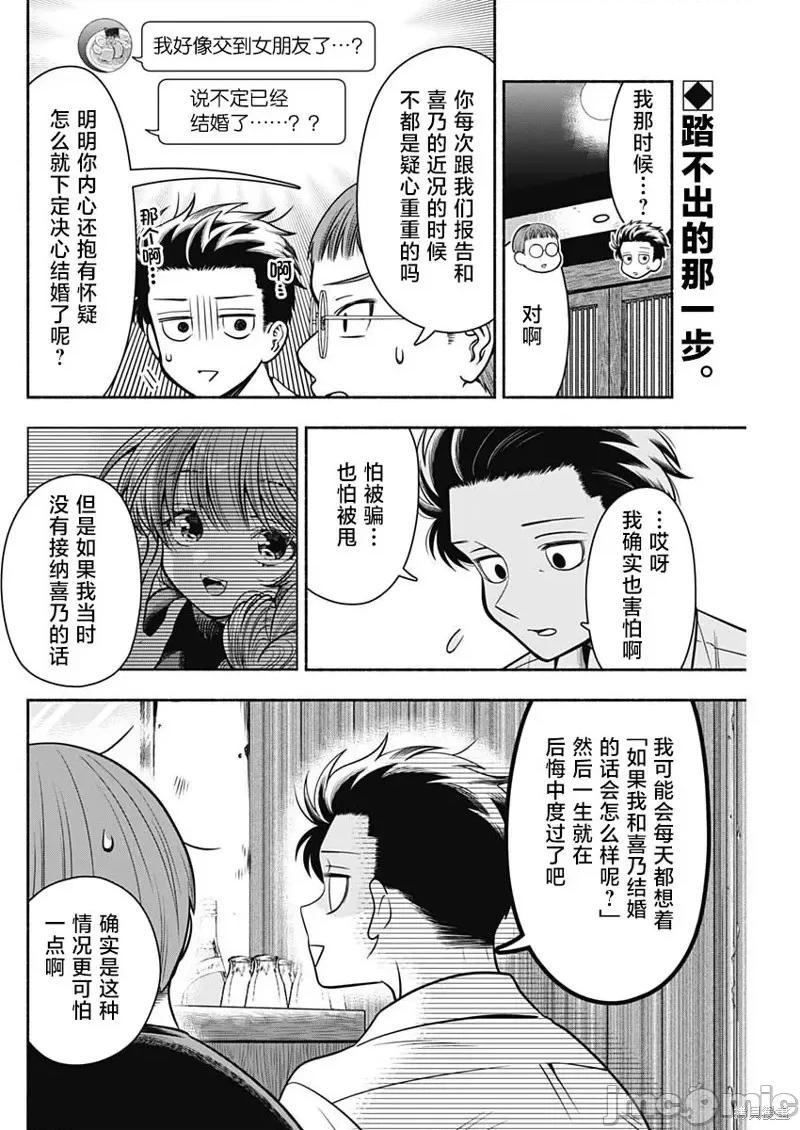 想不通可愛老婆為什麼要與我結婚 想不通可愛老婆為什第24話.zip 第2页