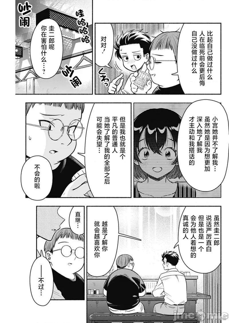 想不通可愛老婆為什麼要與我結婚 想不通可愛老婆為什第24話.zip 第3页