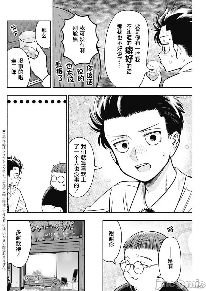 想不通可愛老婆為什麼要與我結婚 想不通可愛老婆為什第24話.zip 第4页
