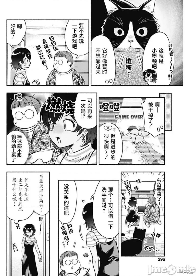 想不通可愛老婆為什麼要與我結婚 想不通可愛老婆為什第24話.zip 第6页