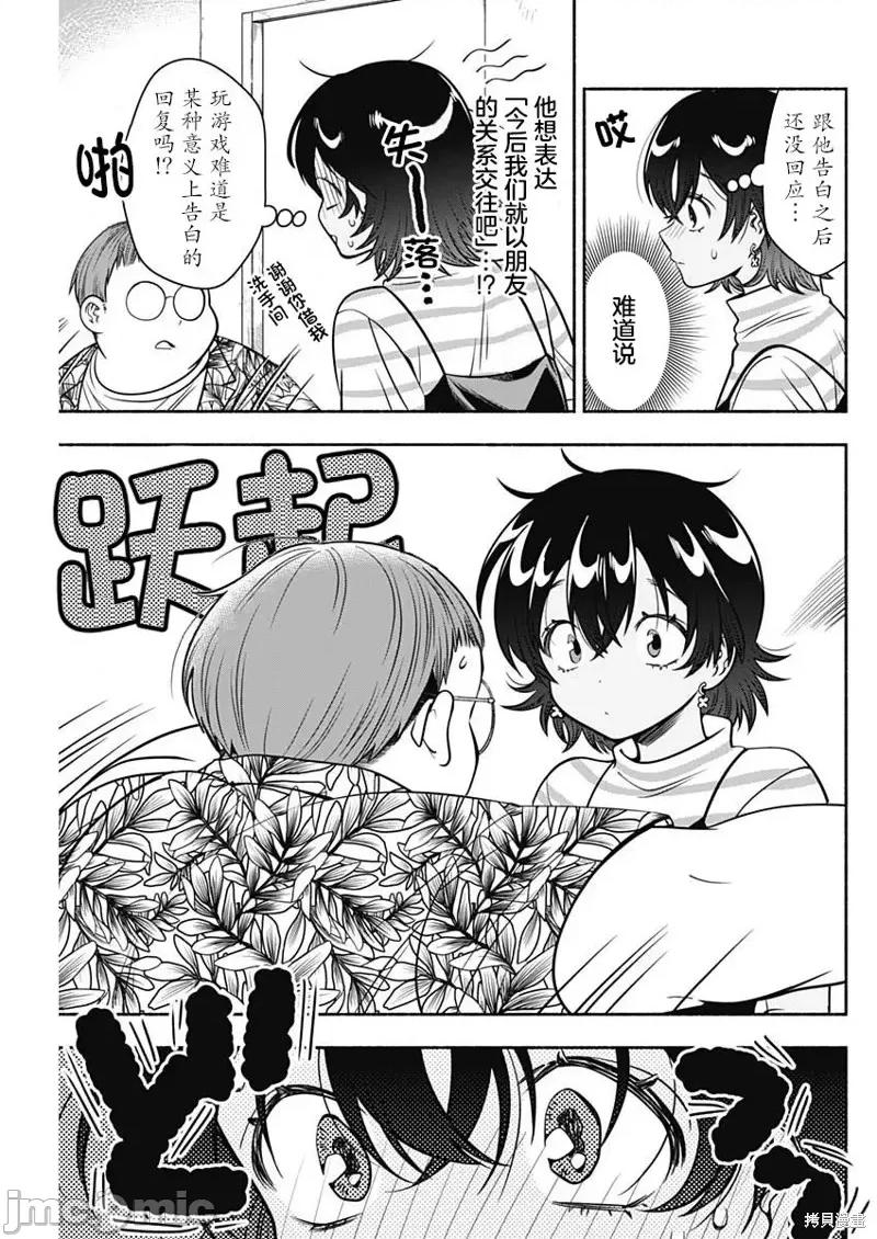 想不通可愛老婆為什麼要與我結婚 想不通可愛老婆為什第24話.zip 第7页