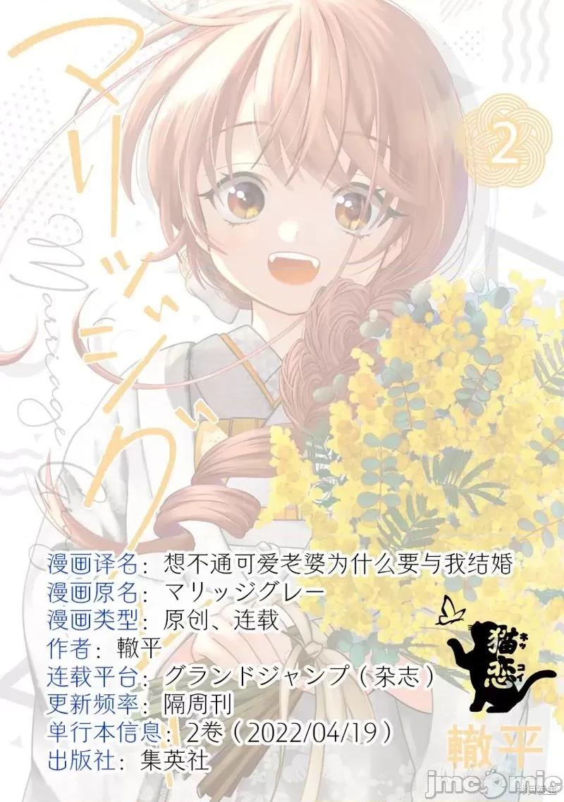 想不通可愛老婆為什麼要與我結婚 想不通可愛老婆為什第24話.zip 第10页