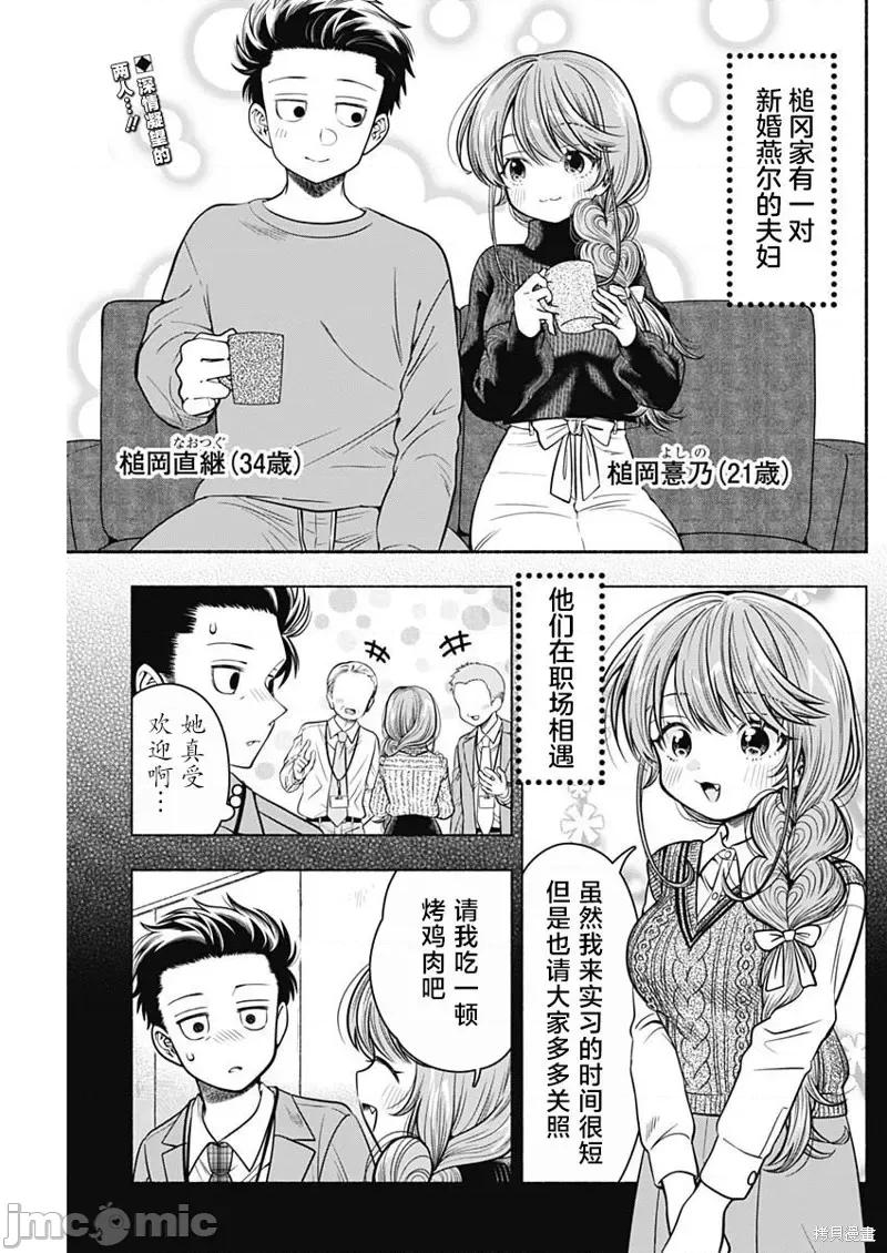 想不通可愛老婆為什麼要與我結婚 想不通可愛老婆為什第24.5話.zip 第2页