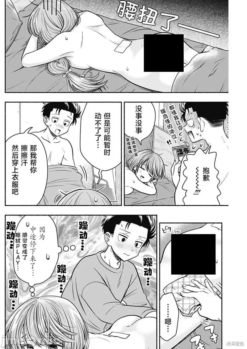 想不通可愛老婆為什麼要與我結婚 想不通可愛老婆為什第24.5話.zip 第5页