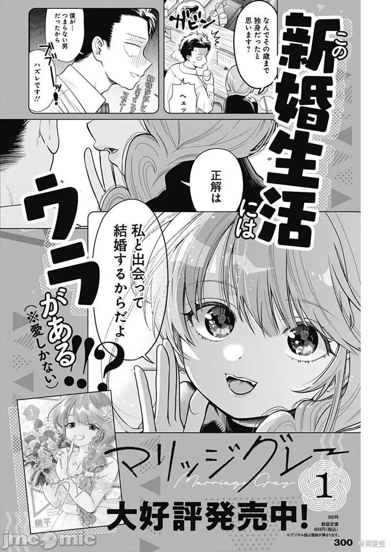 想不通可愛老婆為什麼要與我結婚 想不通可愛老婆為什第24.5話.zip 第11页
