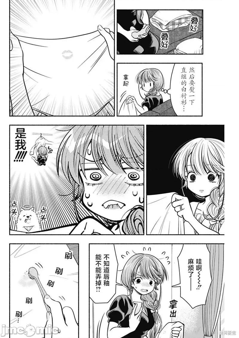 想不通可愛老婆為什麼要與我結婚 想不通可愛老婆為什第25話.zip 第4页