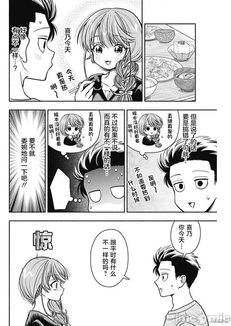 想不通可愛老婆為什麼要與我結婚 想不通可愛老婆為什第25話.zip 第6页