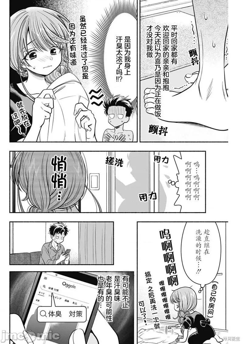 想不通可愛老婆為什麼要與我結婚 想不通可愛老婆為什第25話.zip 第8页