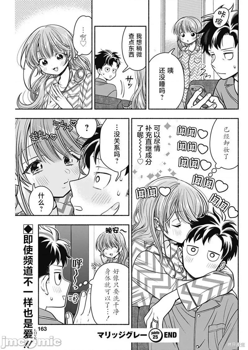 想不通可愛老婆為什麼要與我結婚 想不通可愛老婆為什第25話.zip 第9页