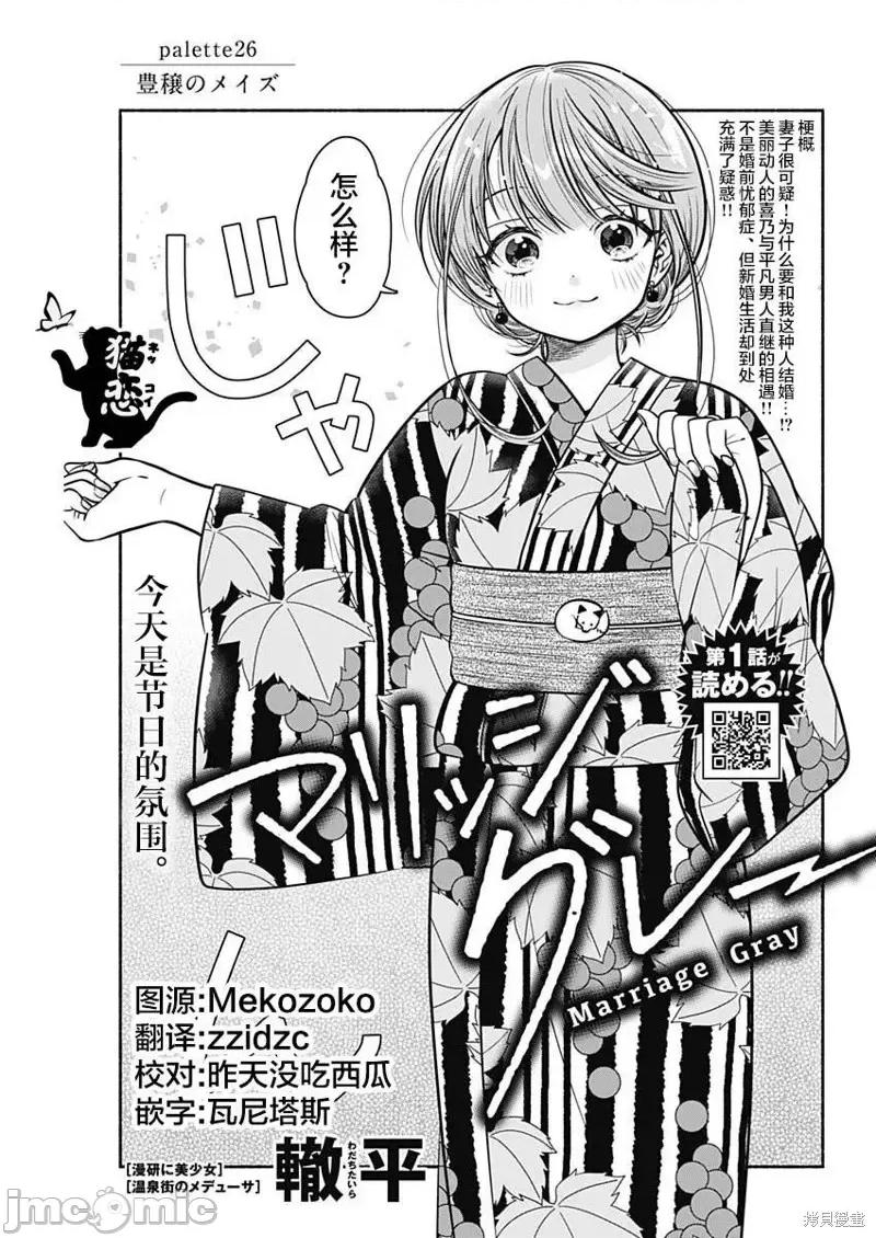 想不通可愛老婆為什麼要與我結婚 想不通可愛老婆為什第26話.zip 第1页