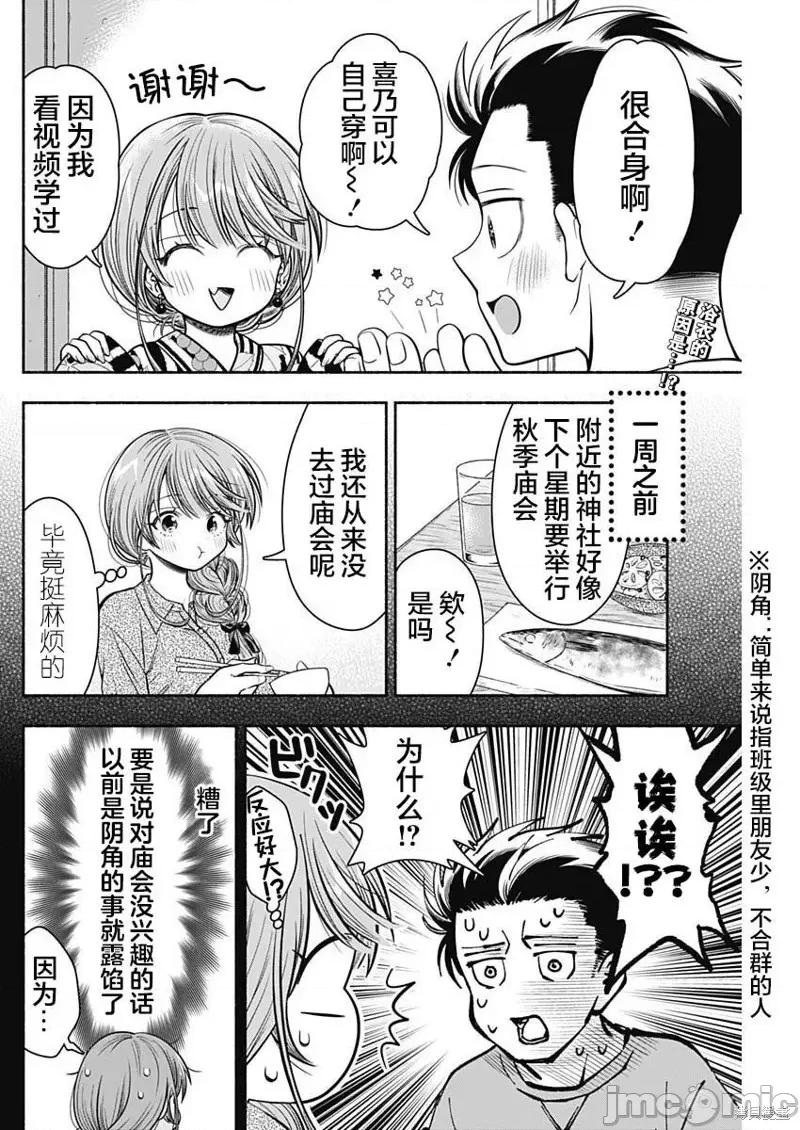 想不通可愛老婆為什麼要與我結婚 想不通可愛老婆為什第26話.zip 第2页