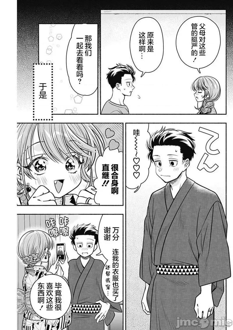 想不通可愛老婆為什麼要與我結婚 想不通可愛老婆為什第26話.zip 第3页