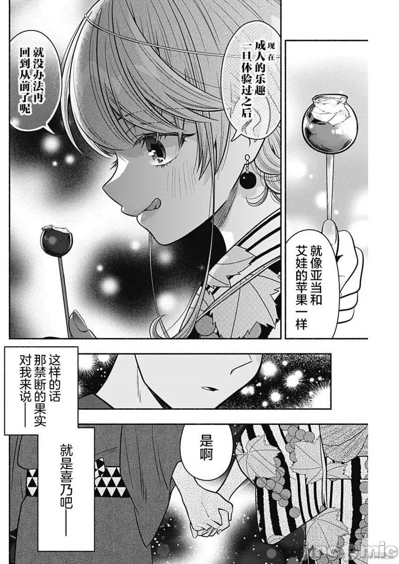 想不通可愛老婆為什麼要與我結婚 想不通可愛老婆為什第26話.zip 第8页