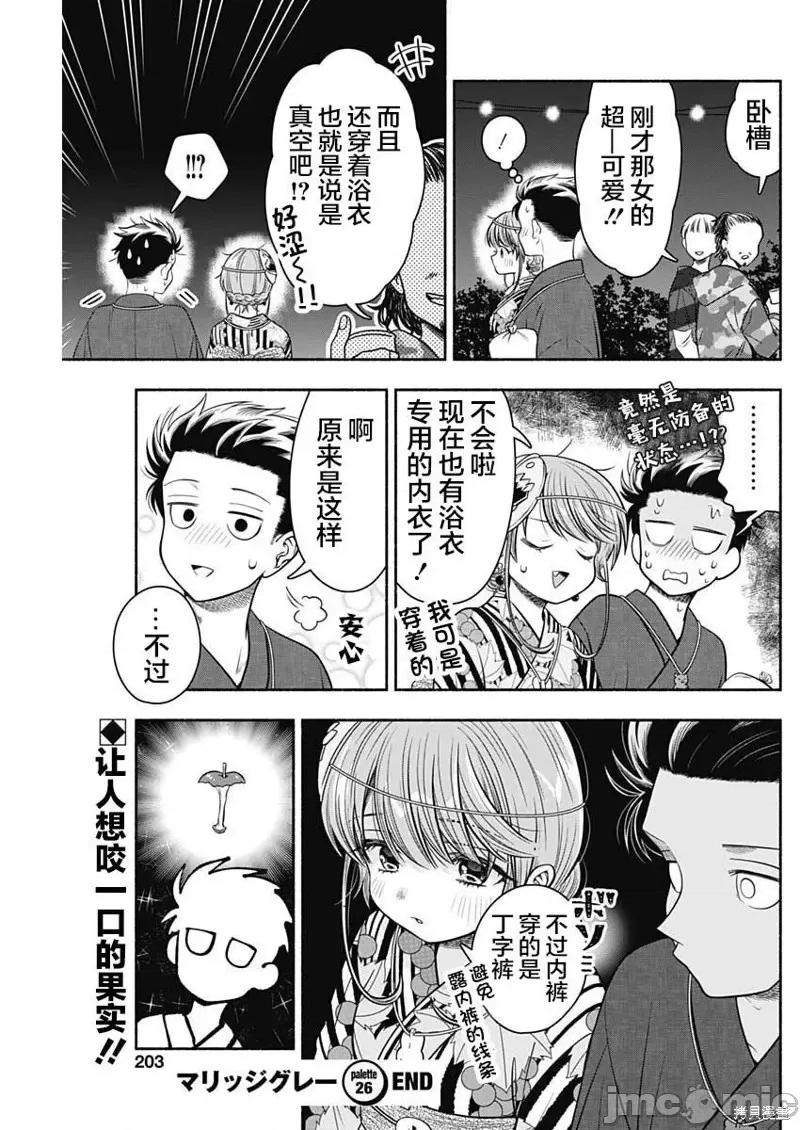 想不通可愛老婆為什麼要與我結婚 想不通可愛老婆為什第26話.zip 第9页
