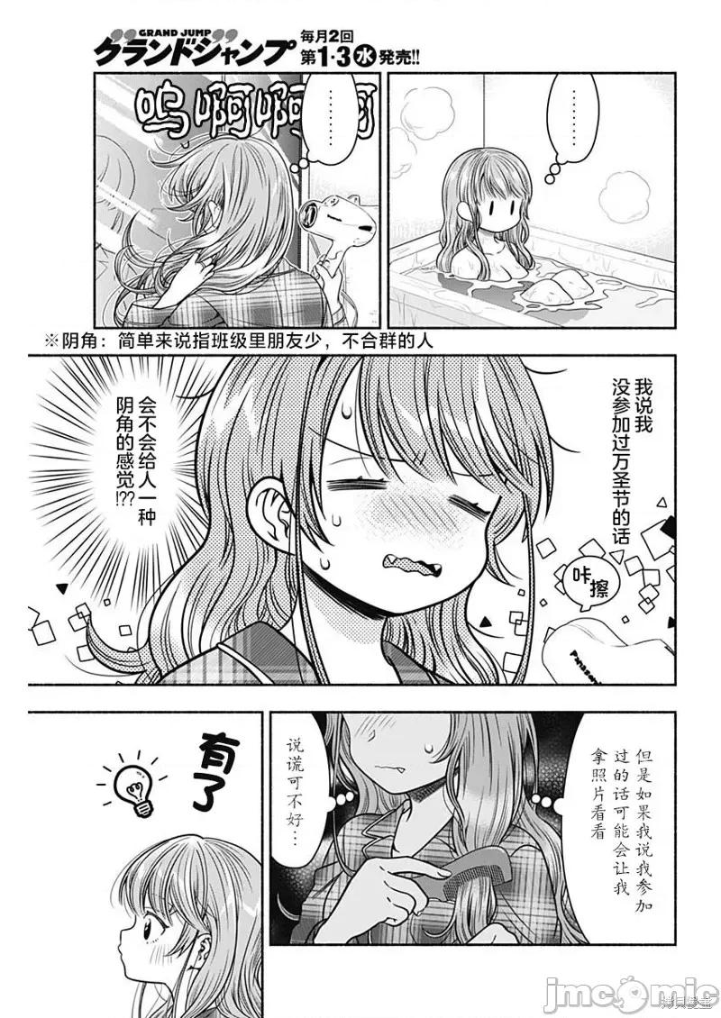 想不通可愛老婆為什麼要與我結婚 想不通可愛老婆為什第27話.zip 第3页