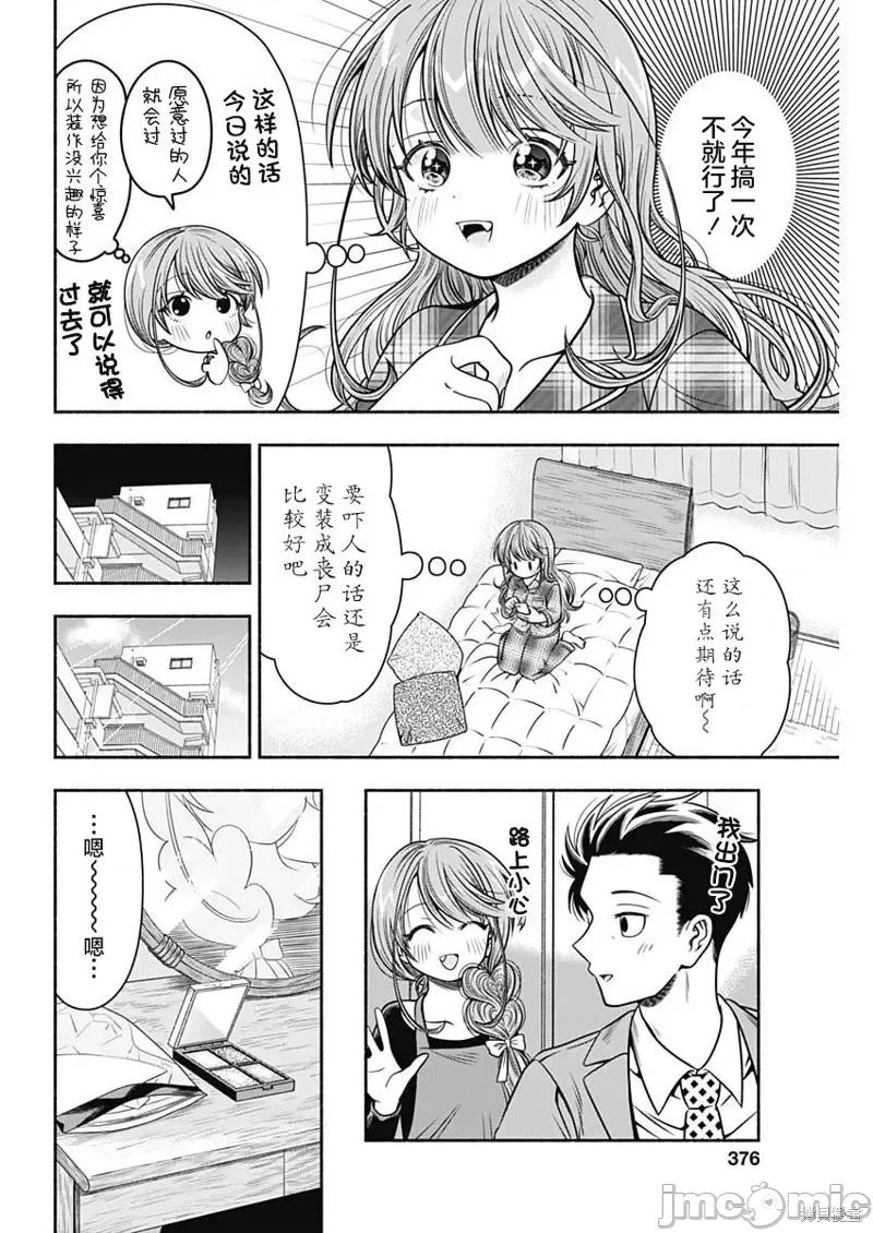 想不通可愛老婆為什麼要與我結婚 想不通可愛老婆為什第27話.zip 第4页