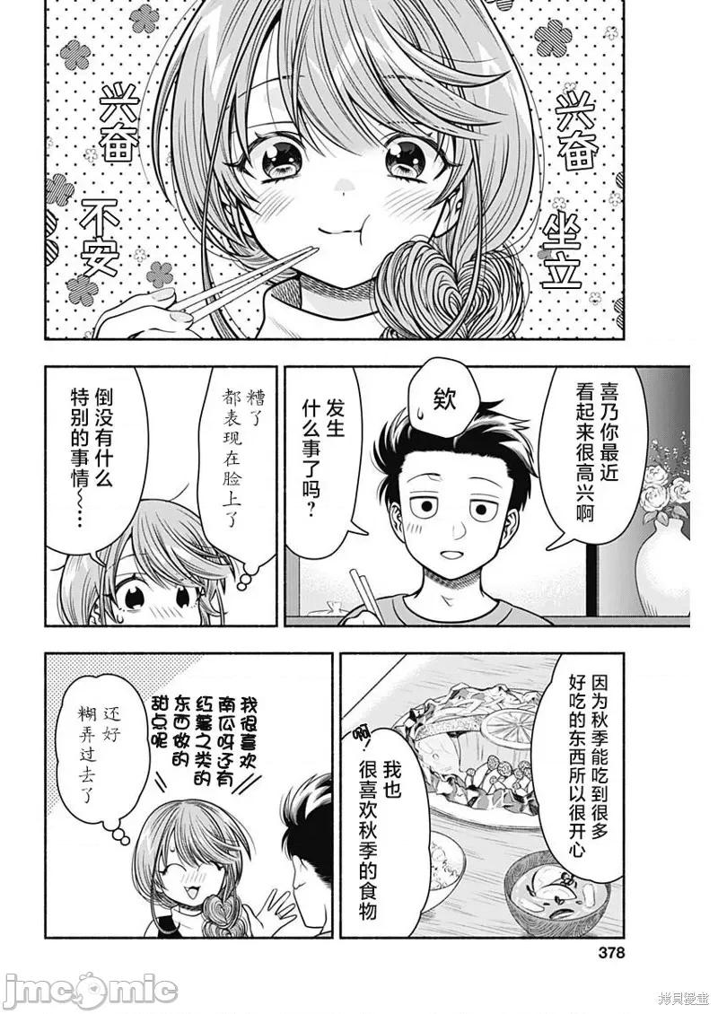 想不通可愛老婆為什麼要與我結婚 想不通可愛老婆為什第27話.zip 第6页