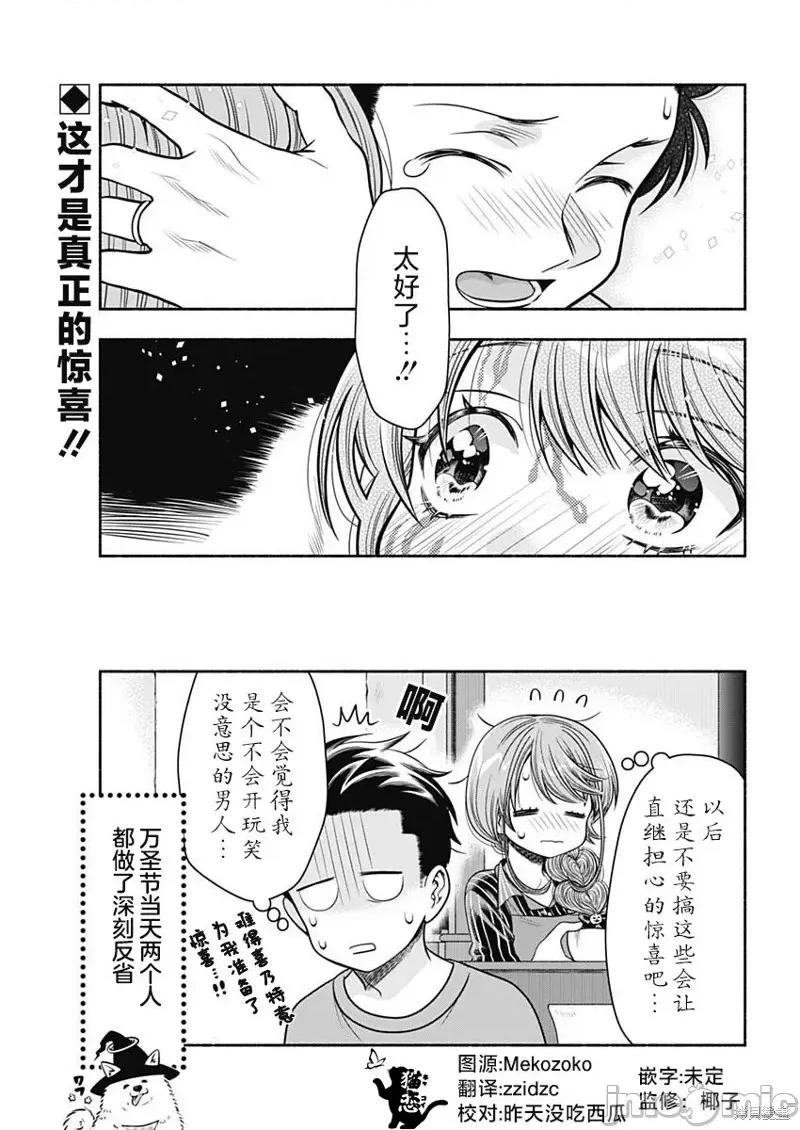 想不通可愛老婆為什麼要與我結婚 想不通可愛老婆為什第27話.zip 第11页