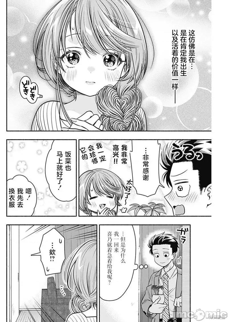 想不通可愛老婆為什麼要與我結婚 想不通可愛老婆為什第28話.zip 第10页
